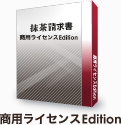 有償版